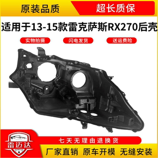 后灯罩 适用于13 15款 雷克萨斯RX270大灯后壳 底壳底座塑料壳