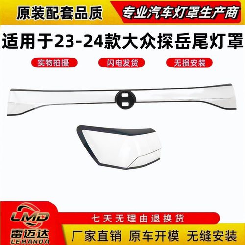 适用23-24款大众探岳贯穿尾灯罩