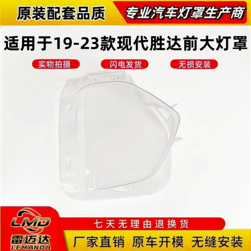 适用于19-23款现代圣达菲大灯罩