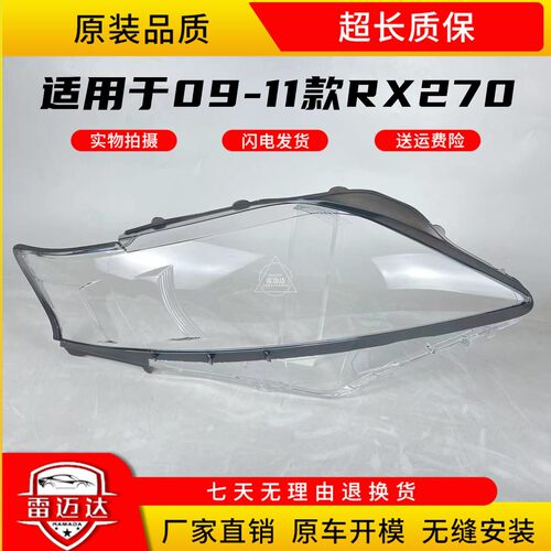 大灯罩LEMANDA不会发黄RX270