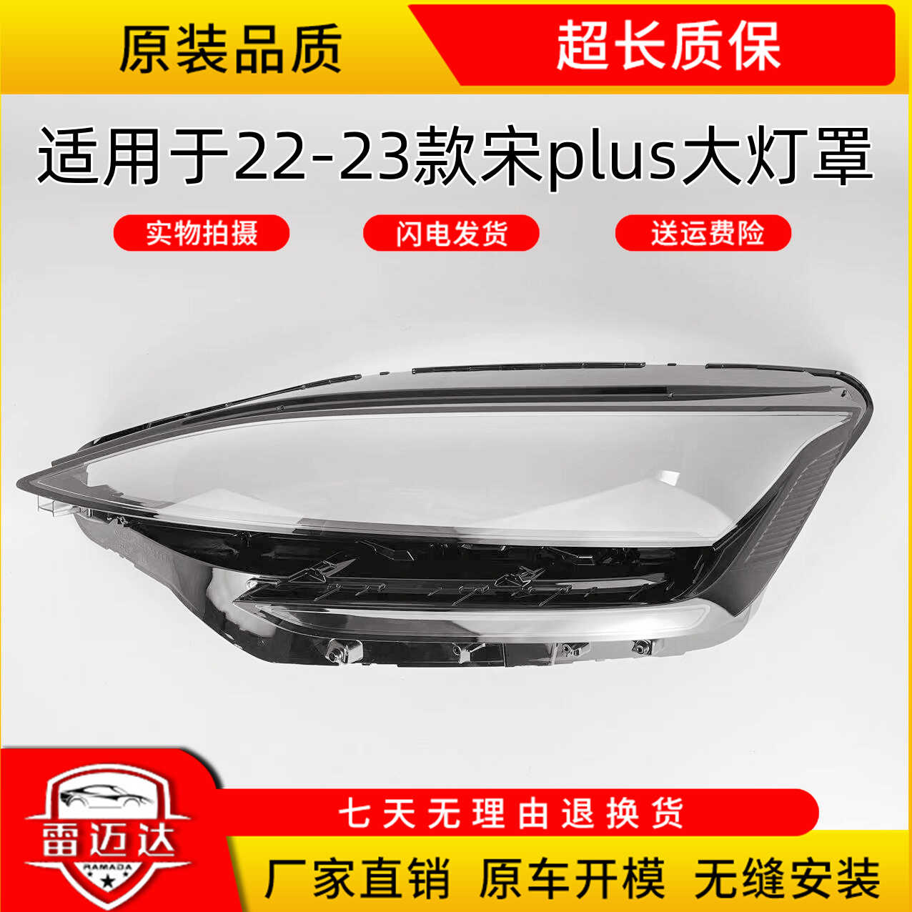 透明22-23款比亚迪前大灯壳