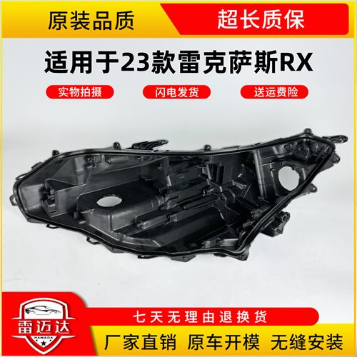 LEMANDA雷克萨斯RX大灯罩23款