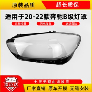 B级180200260灯罩 奔驰B级W247前大灯透明大灯罩 适用于20 23款