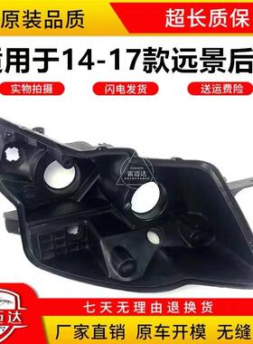 适用于JL远景大灯后壳 14-17款 前大灯塑料壳 黑色大灯底座