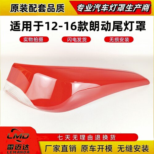 适用于12-16款现代朗动后尾灯罩