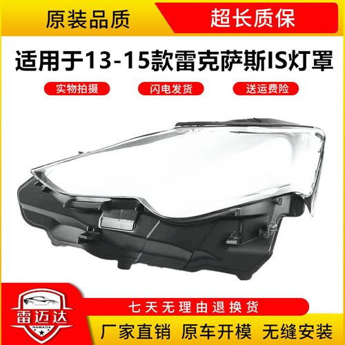 适用于IS350大灯罩13/14/15款雷克萨斯IS200凌志灯壳外壳灯面后壳