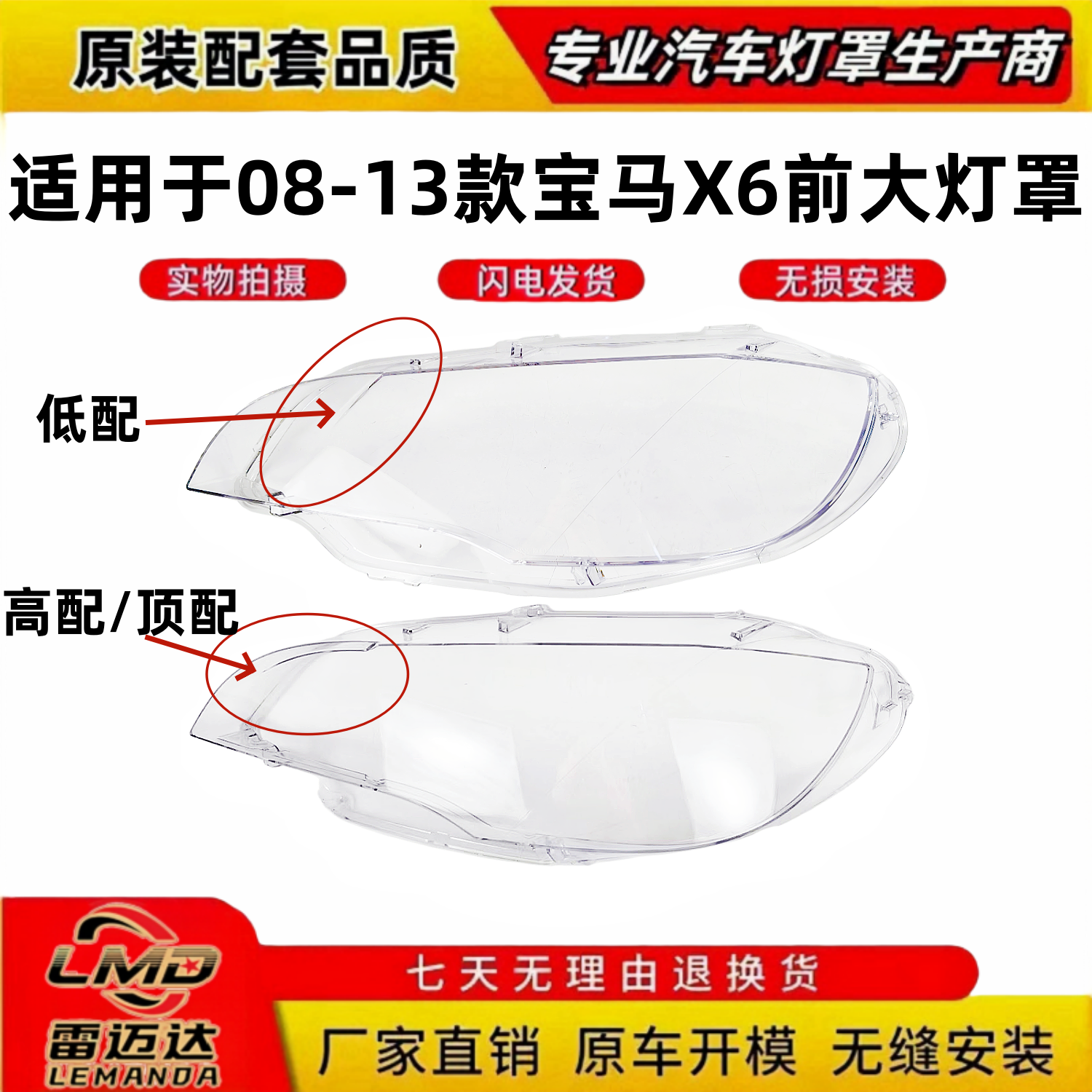 适用于08/09/10/11/12/13/14款宝马X6前大灯罩 前大灯透明灯面罩 - 实物图