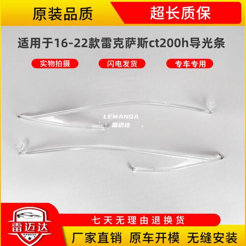 适用16-22款日行灯导光条