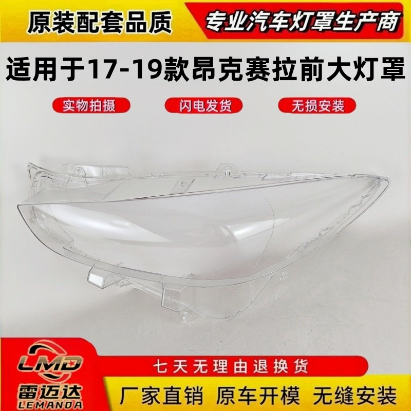 适用于马自达3昂克赛拉前大灯罩17-19款高配前大灯壳透明灯罩低配,汽车零部件/养护/美容/维保,汽车灯罩,淘宝优惠券,粉丝福利购,淘宝优惠卷
