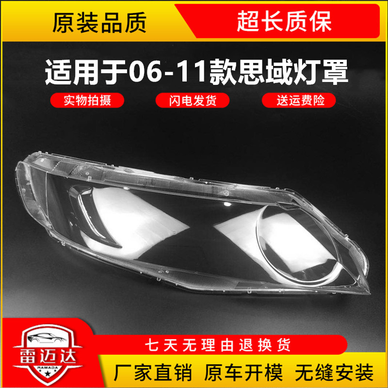 思域大灯罩适用于06-11款本田八代老思域前灯壳代面罩灯面外壳-封面