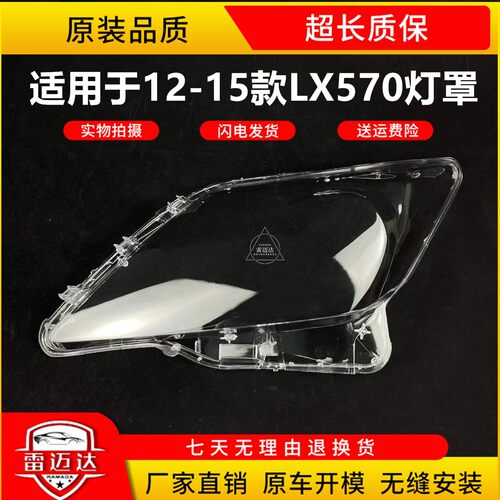 适用于雷克萨斯LX570大灯罩12/13/14/15款凌志lx570高配灯壳外壳