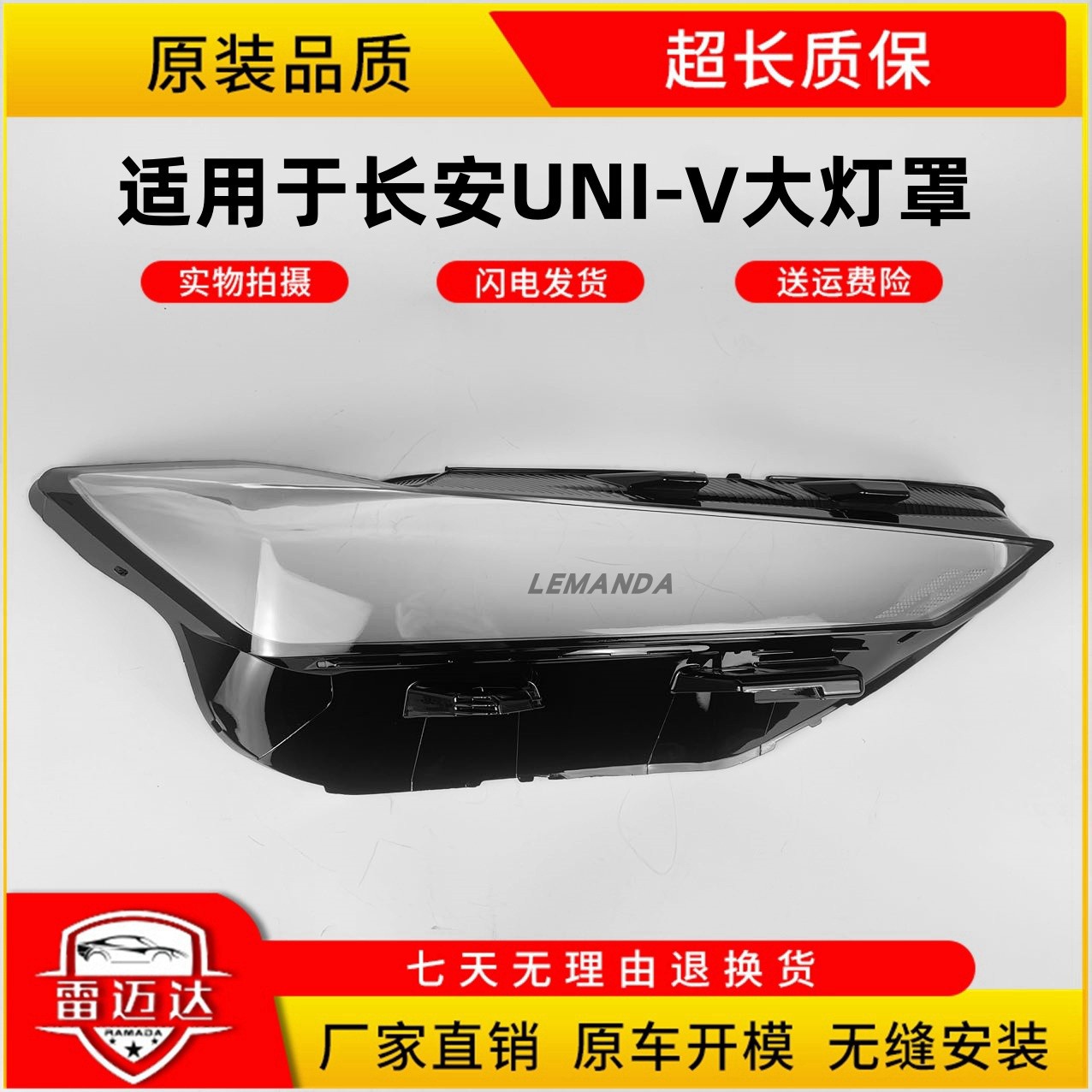 LEMANDA长安UNI-V大灯罩22款