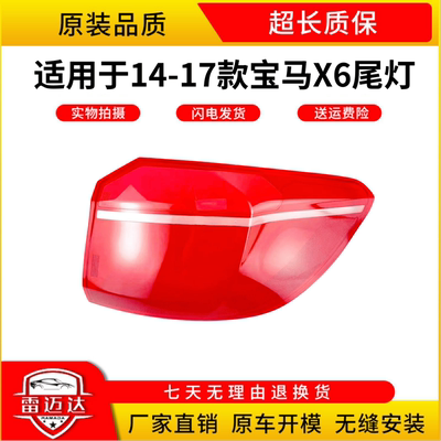 适用于14151617款X6原装后尾灯