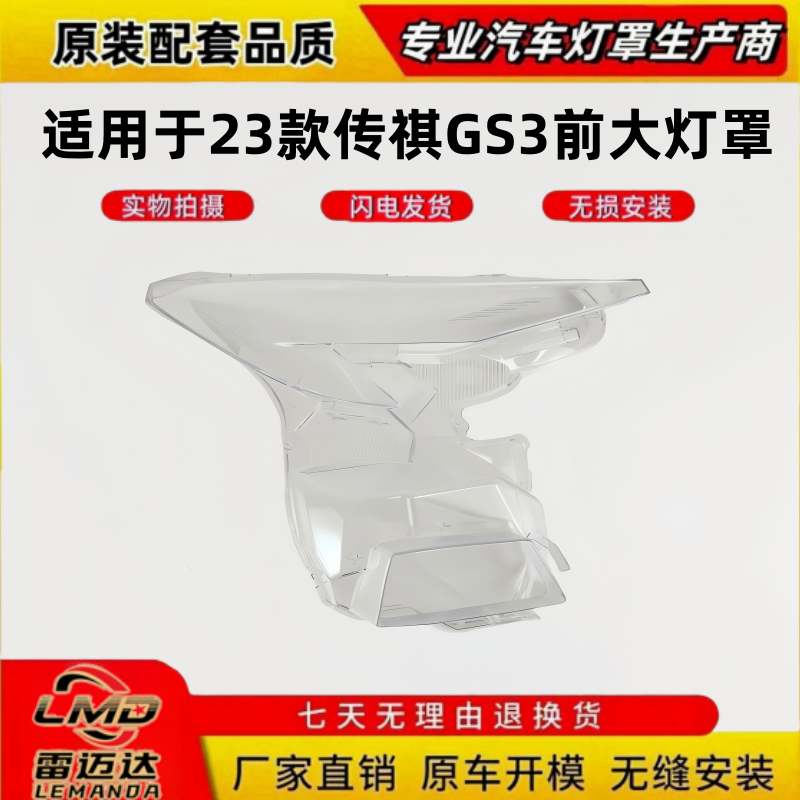 适用于23款传祺GS3前大灯壳灯罩