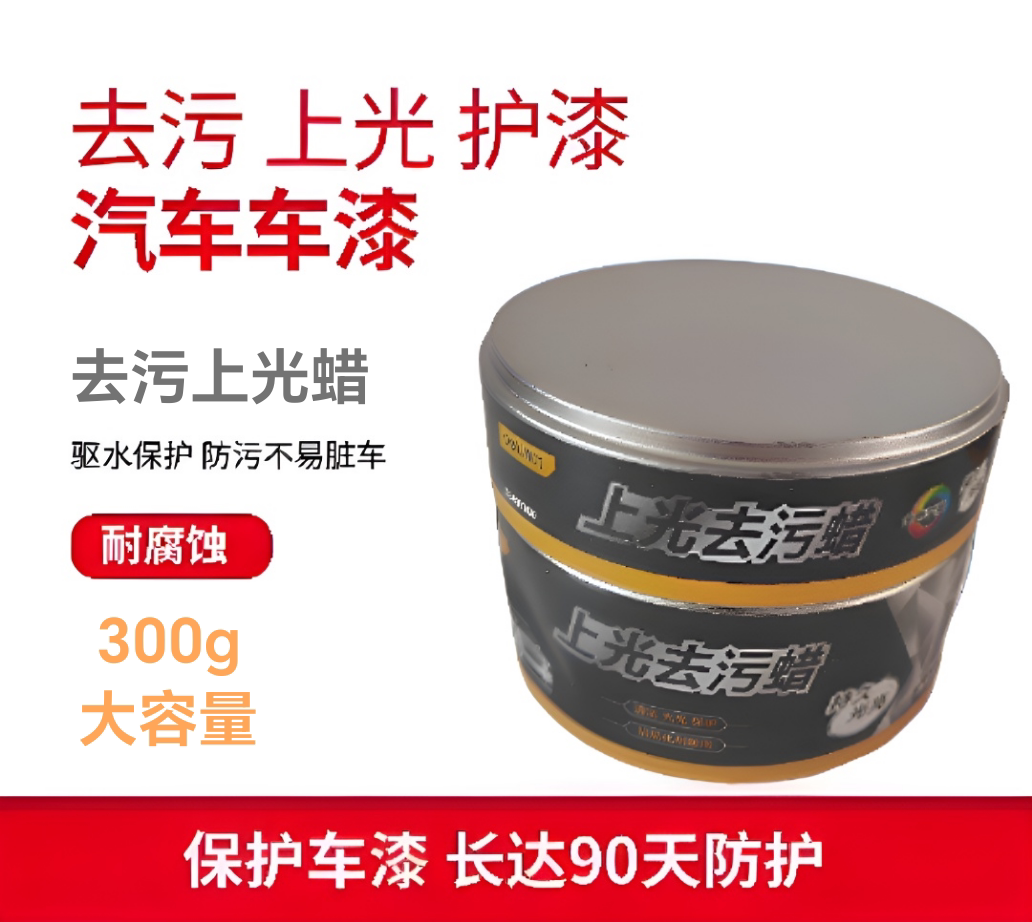 上光去污蜡汽车抛光蜡手打蜡保养镀膜车腊