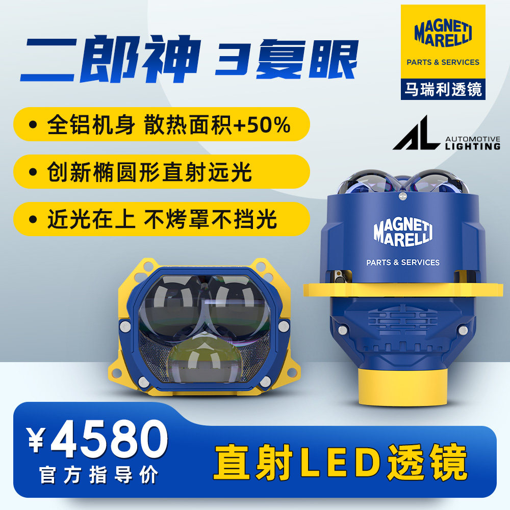 马瑞利二郎神3复眼方圆形改装配件汽车大灯前照灯透镜汽车用品