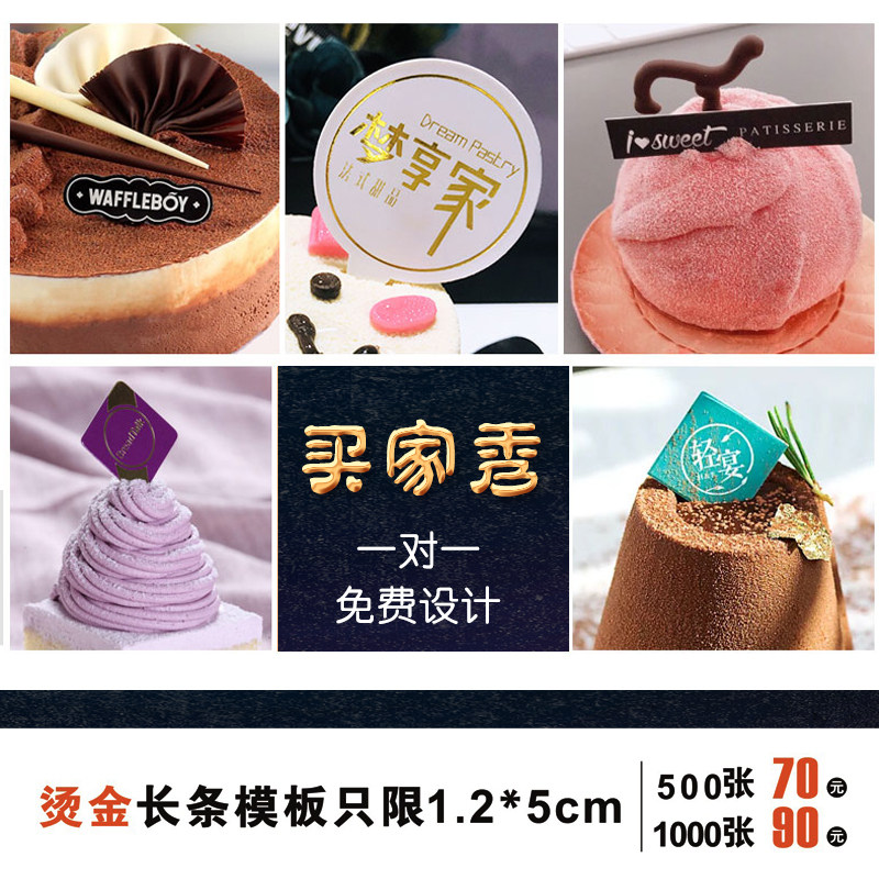 蛋糕插牌烘焙甜品装饰烫金