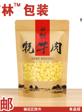 牛肉干包装袋手撕牛肉自封袋 秘制牦牛肉袋风干牛肉牛皮纸袋100个