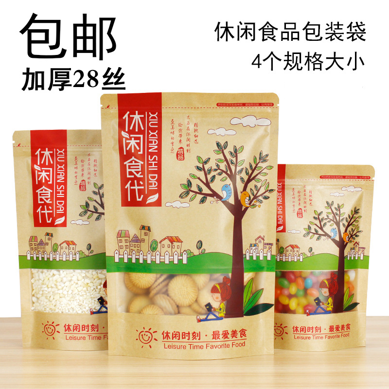休闲食品包装袋瓜子糖果肉类小吃通用磨砂开窗牛皮纸定制100个