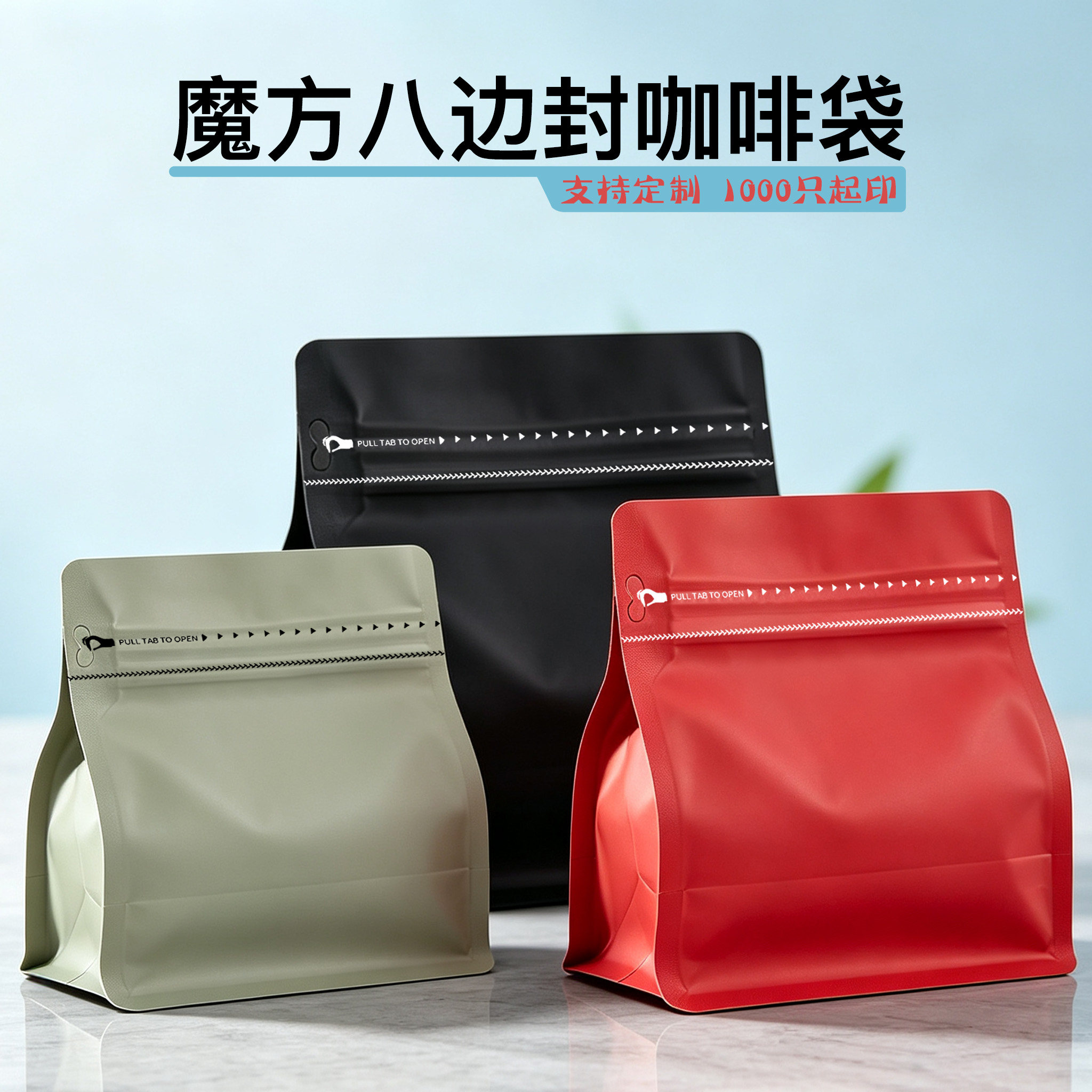 八边封铝箔自封袋1000起印