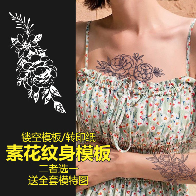 纹身图案模板贴纸花卉素花文身半永久果汁膏海娜专用大图模版套装