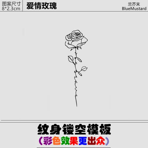 玫瑰纹身贴镂空模板刺青喷绘海娜果汁膏图防水女高级感纹身贴一年