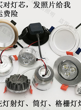 筒灯灯胆天花射灯斗胆灯内胆配件过道灯LED光源灯芯轨道灯灯头