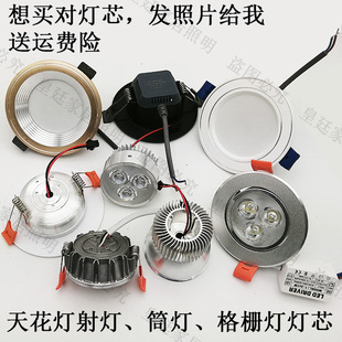 筒灯灯胆天花射灯斗胆灯内胆配件过道灯LED光源灯芯轨道灯灯头