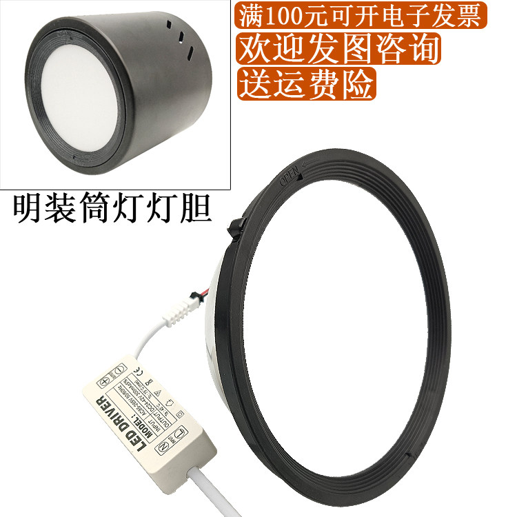 明装筒灯灯芯棚顶灯灯胆四寸五寸六寸八寸桶灯LED灯泡天花顶内胆