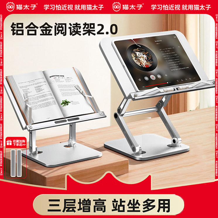 猫太子铝合金阅读架书架多功能阅读支架神器看书读书架子儿童可升,文具电教/文化用品/商务用品,书立,淘宝优惠券,粉丝福利购,淘宝优惠卷