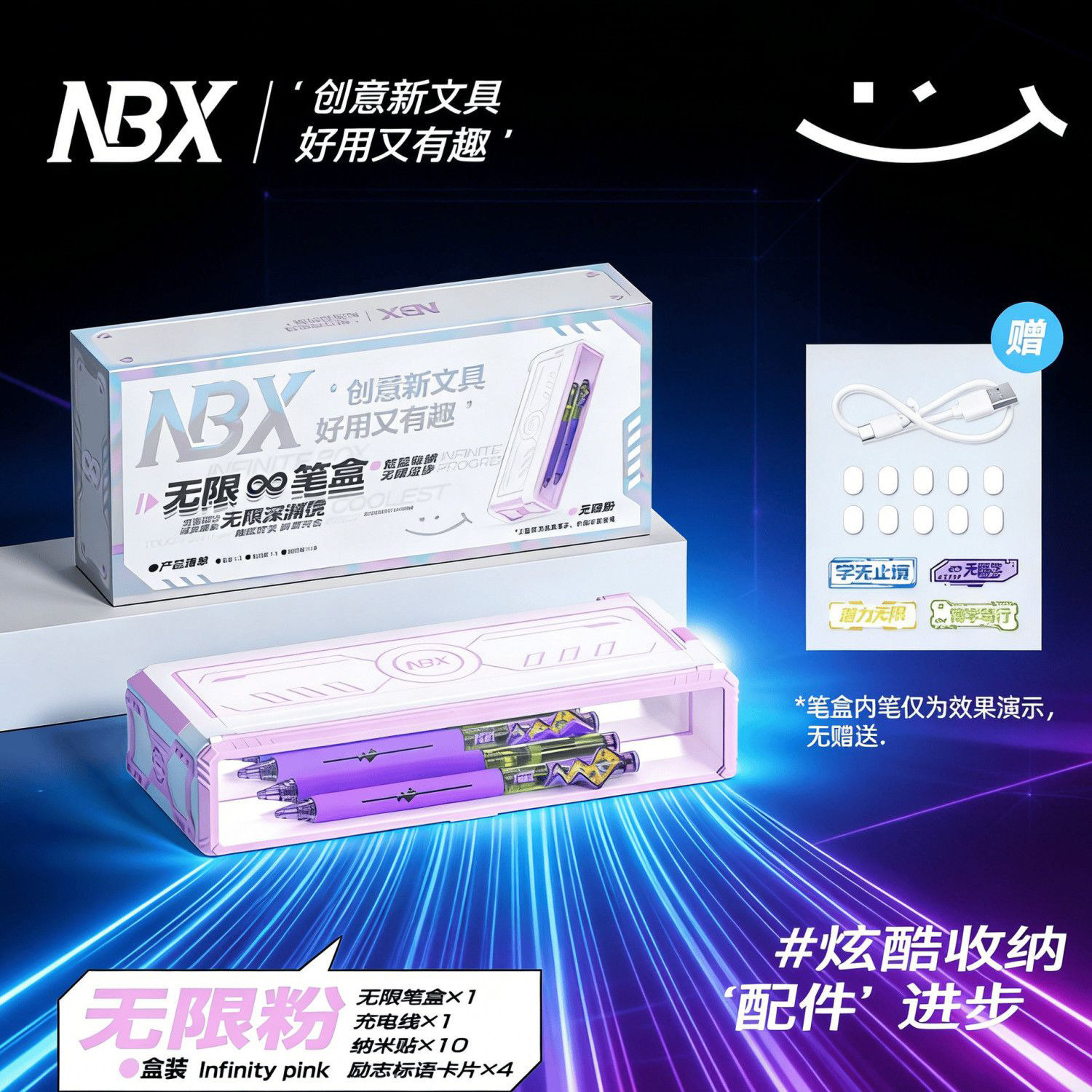 【无限延伸】nbx无限笔盒大容量图片