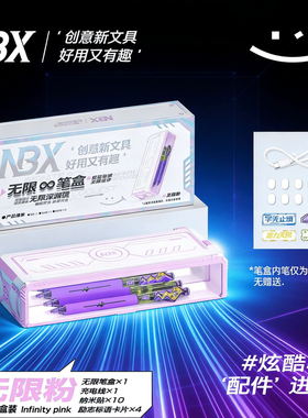 【无限延伸】nbx无限笔盒大容量发光摆台创意夜灯学生党多功能盒
