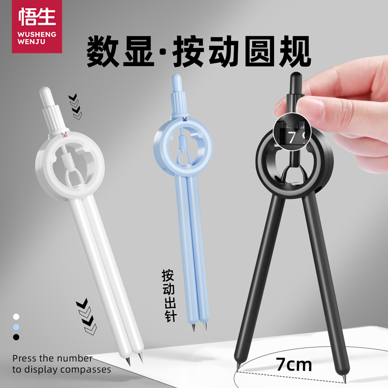 悟生圆规初中生专用2b按动高颜值