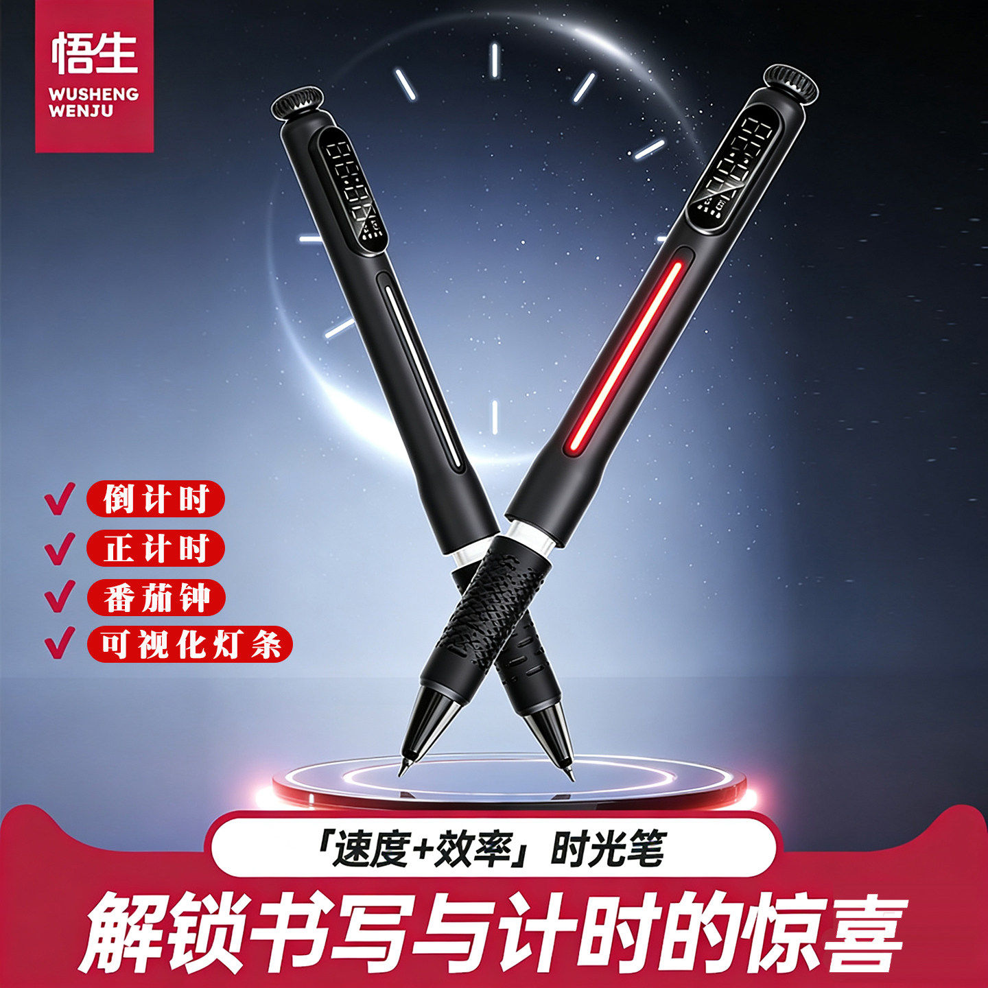 悟生时光笔黑科技计时器中性笔新图片