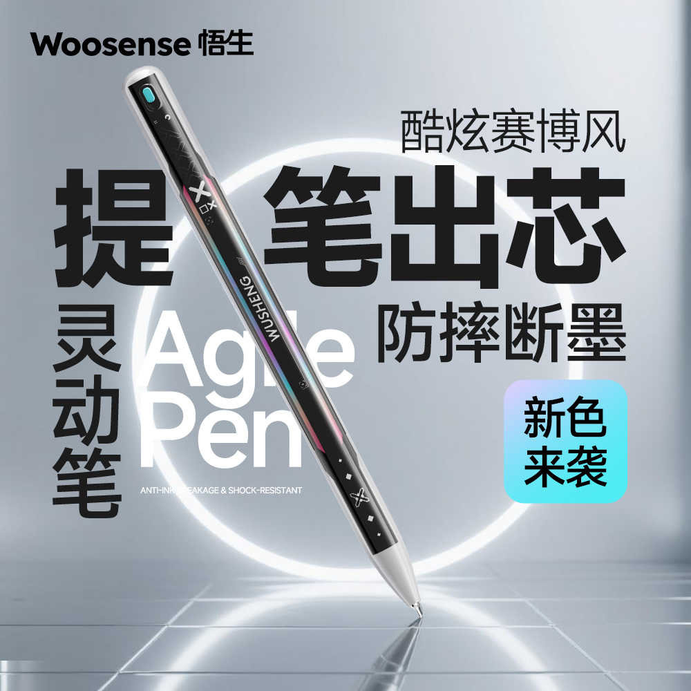 悟生灵动笔透明黑科技重力感应中图片
