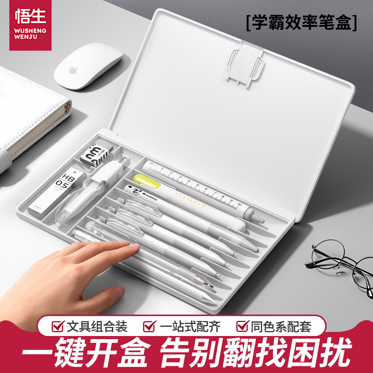 悟生学霸效率文具盒小学生多功能图片