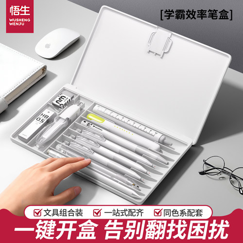悟生学霸效率文具盒小学生多功能