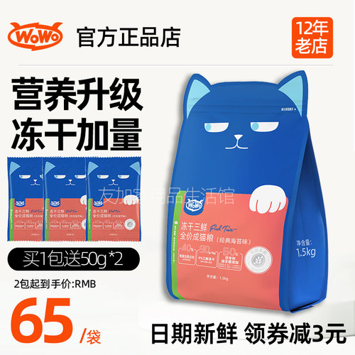 wowo三鲜冻干猫粮成猫幼猫专用粮