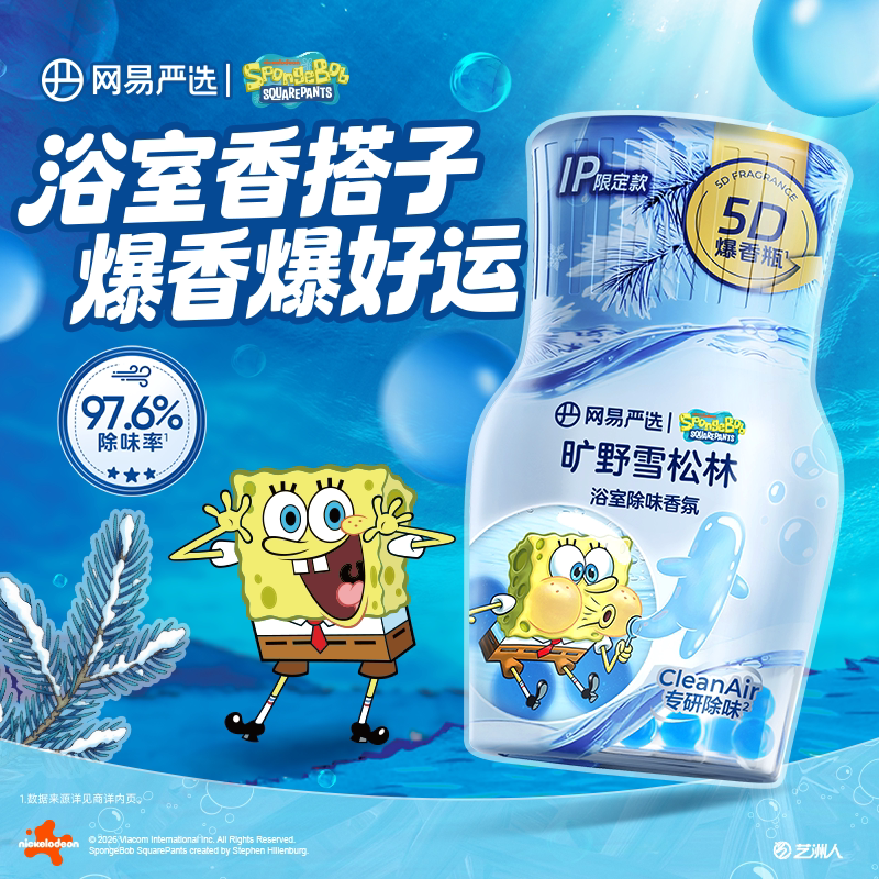 网易严选空气清新剂厕所香薰浴室去味香氛卫生间专用除味除臭神器