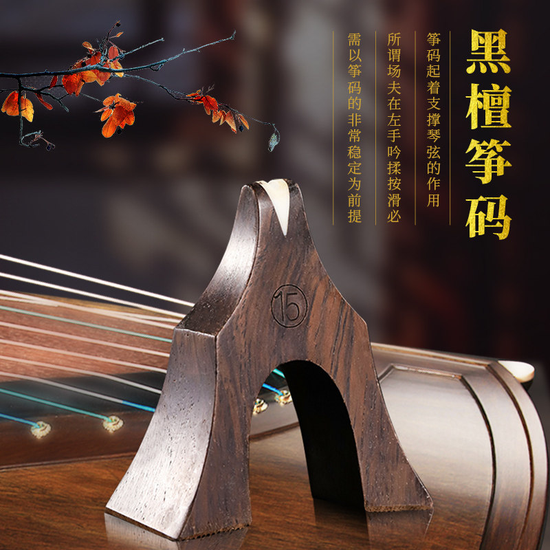 唐音古筝筝码1-21单码整套黑檀红木通用琴码送筝玛摆放图胶布