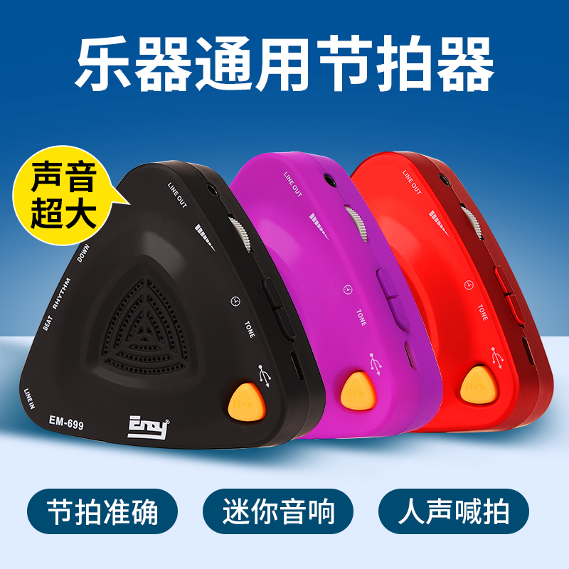 伊诺电子节拍器钢琴古筝二胡小提琴吉他架子鼓考级专用通用节奏器