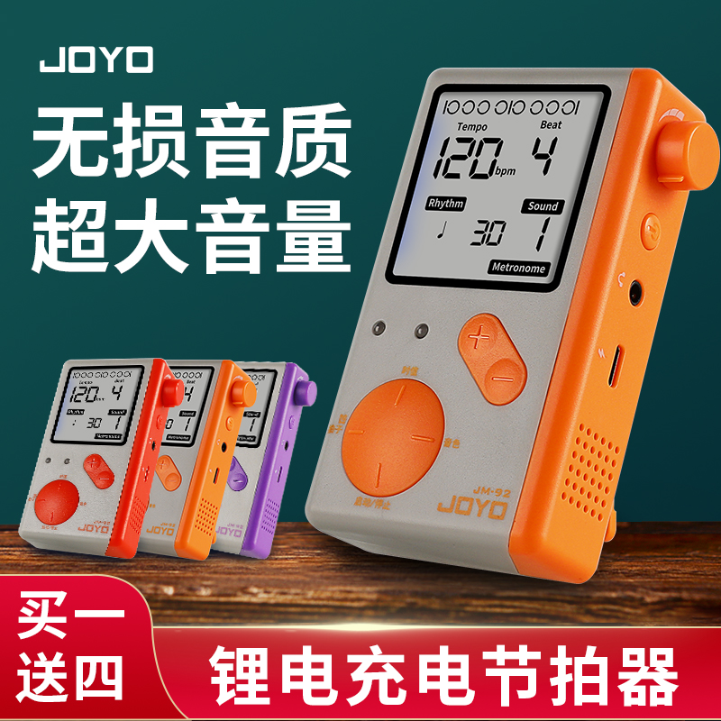 JOYO电子节拍器古筝钢琴考级吉他架子鼓二胡专用锂电充电节奏器
