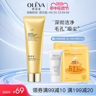 净澈清洁洗面奶护肤旗舰店正品 奥洛菲金颜焕采洁面乳100g Oleva