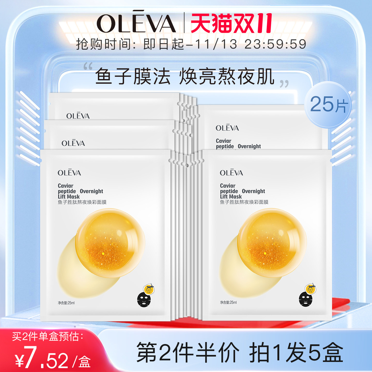 奥洛菲鱼子胜肽熬夜焕彩面膜 补水保湿滋润护肤面膜贴官方正品