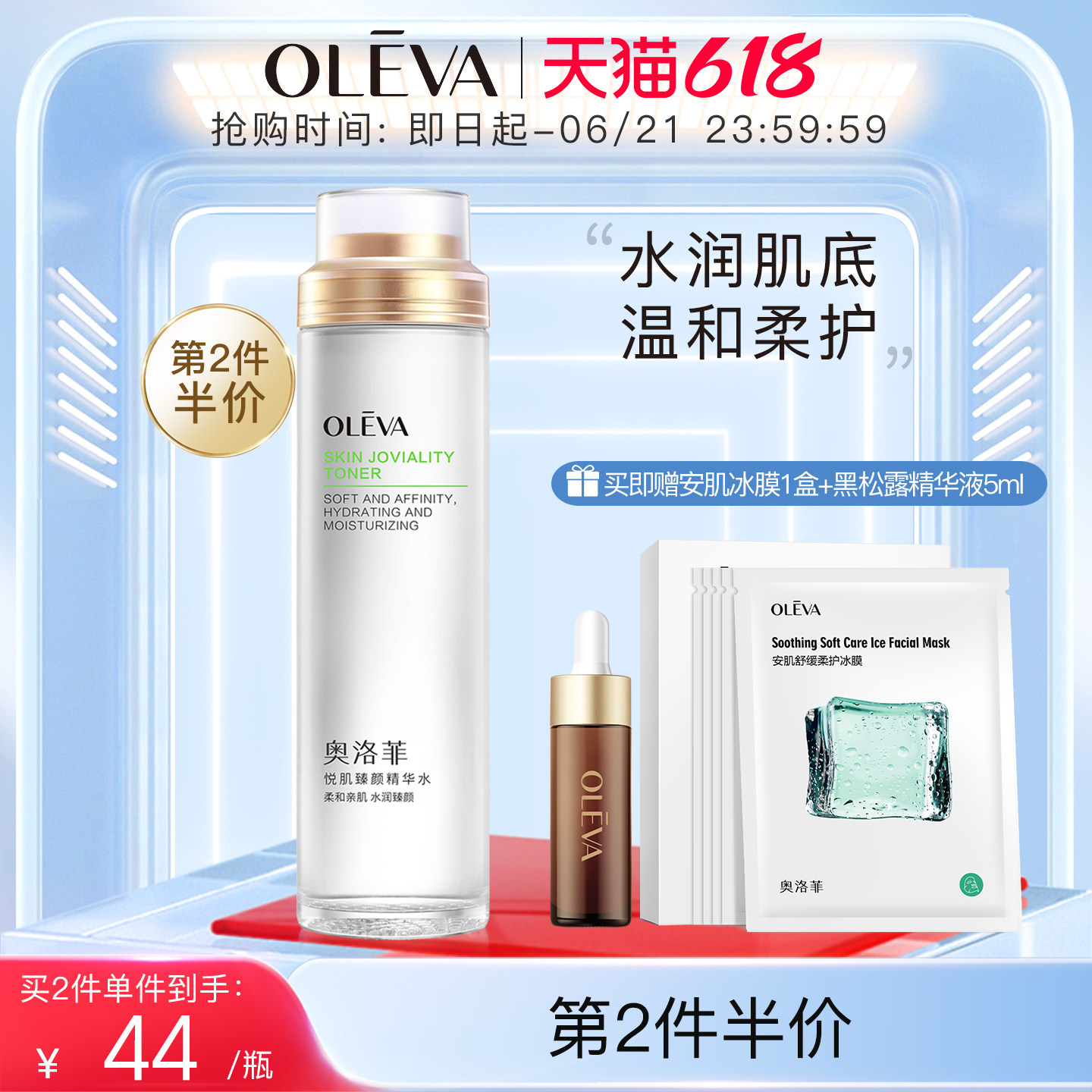 奥洛菲悦肌精华水 保湿补水滋润爽肤水柔肤水护肤化妆品官方正品
