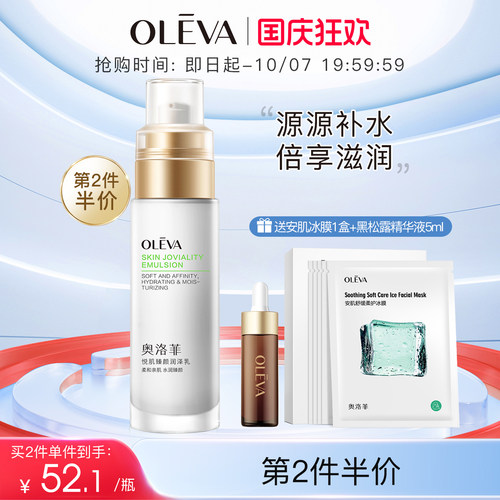 奥洛菲悦肌臻颜润泽乳液80ml 护肤品补水保湿乳化妆品旗舰店正品 - 封面