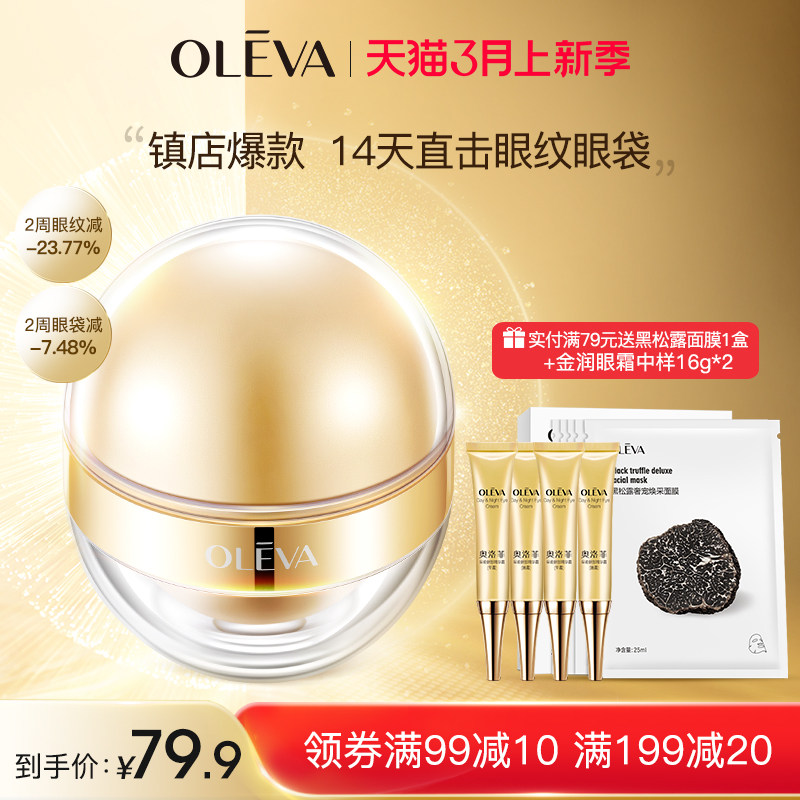 奥洛菲早晚眼霜淡化眼纹细纹改善眼袋紧致抗皱护肤正品官方旗舰店