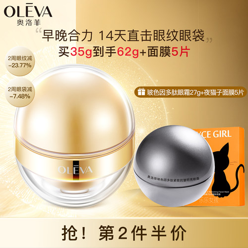 奥洛菲金润早晚眼部精华抗皱眼霜
