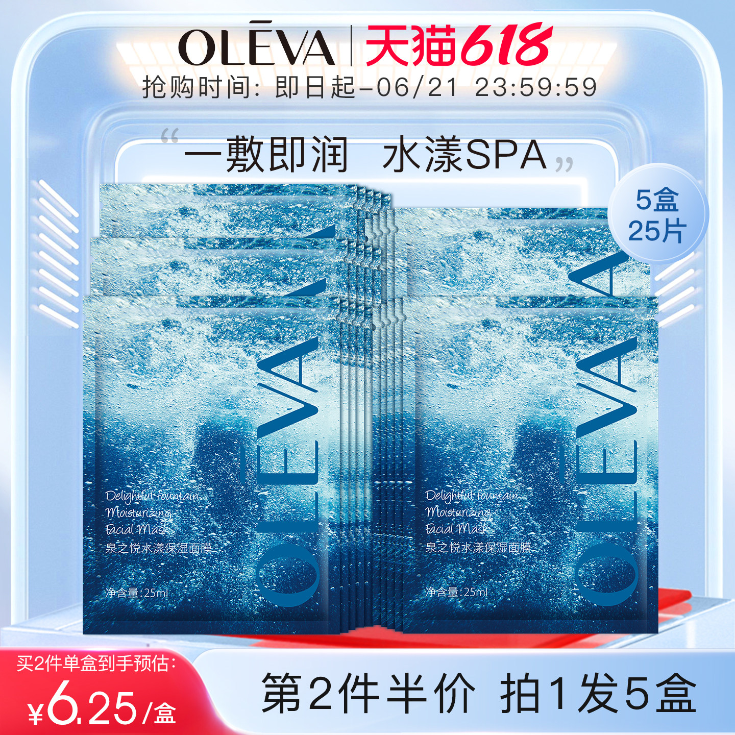 Oleva/奥洛菲泉之悦保湿面膜贴 深层补水滋润贴片面膜官方正品