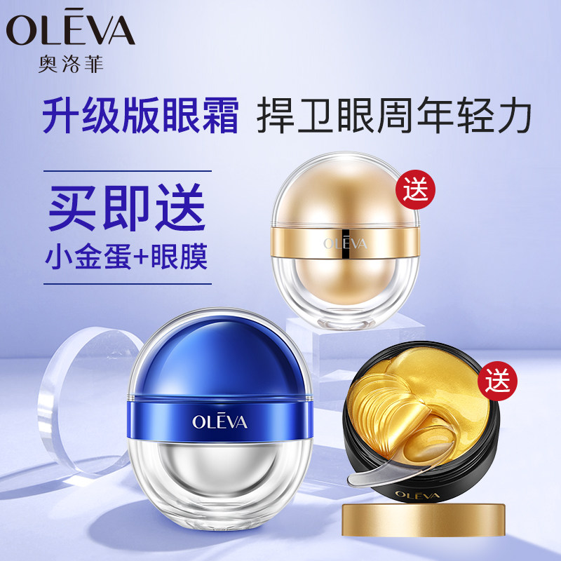 奥洛菲鱼子胜肽早晚淡纹眼霜改善眼纹紧致眼周抗皱旗舰店官网正品